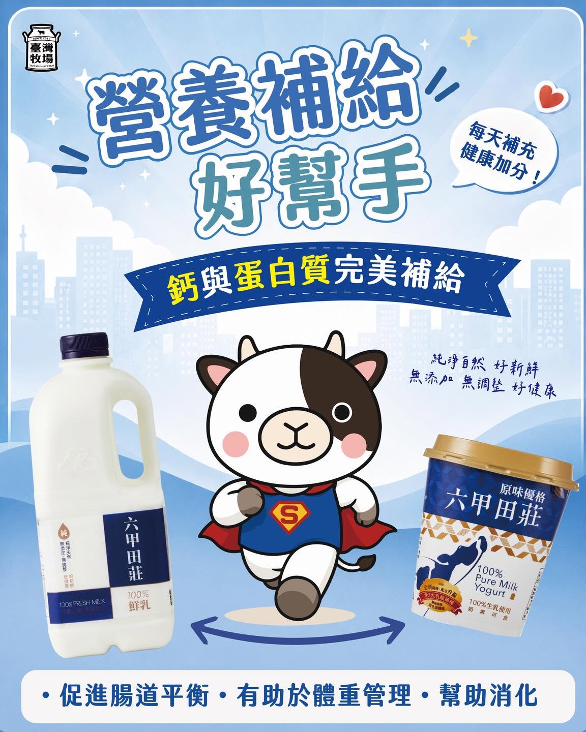 台灣牧場年度廣告操作