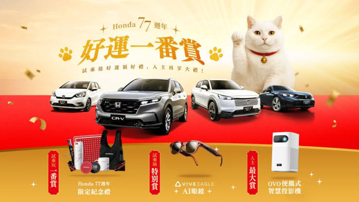 Honda Cars 試乘入主活動贈品洽談