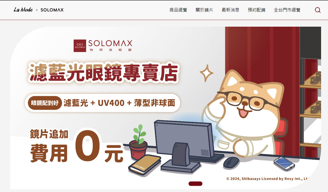 SOLOMAX 新官網及預約系統建置案